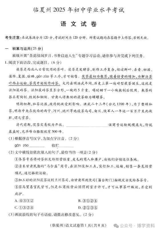 甘肃临夏州2025年中考九年级全科目真题 第1张