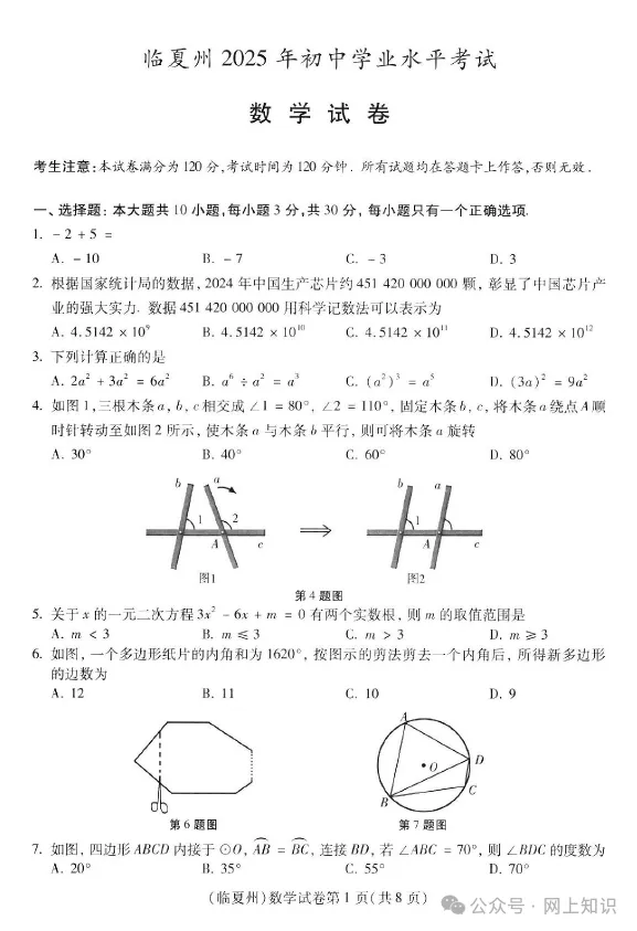 甘肃临夏州2025年中考九年级全科目真题 第3张
