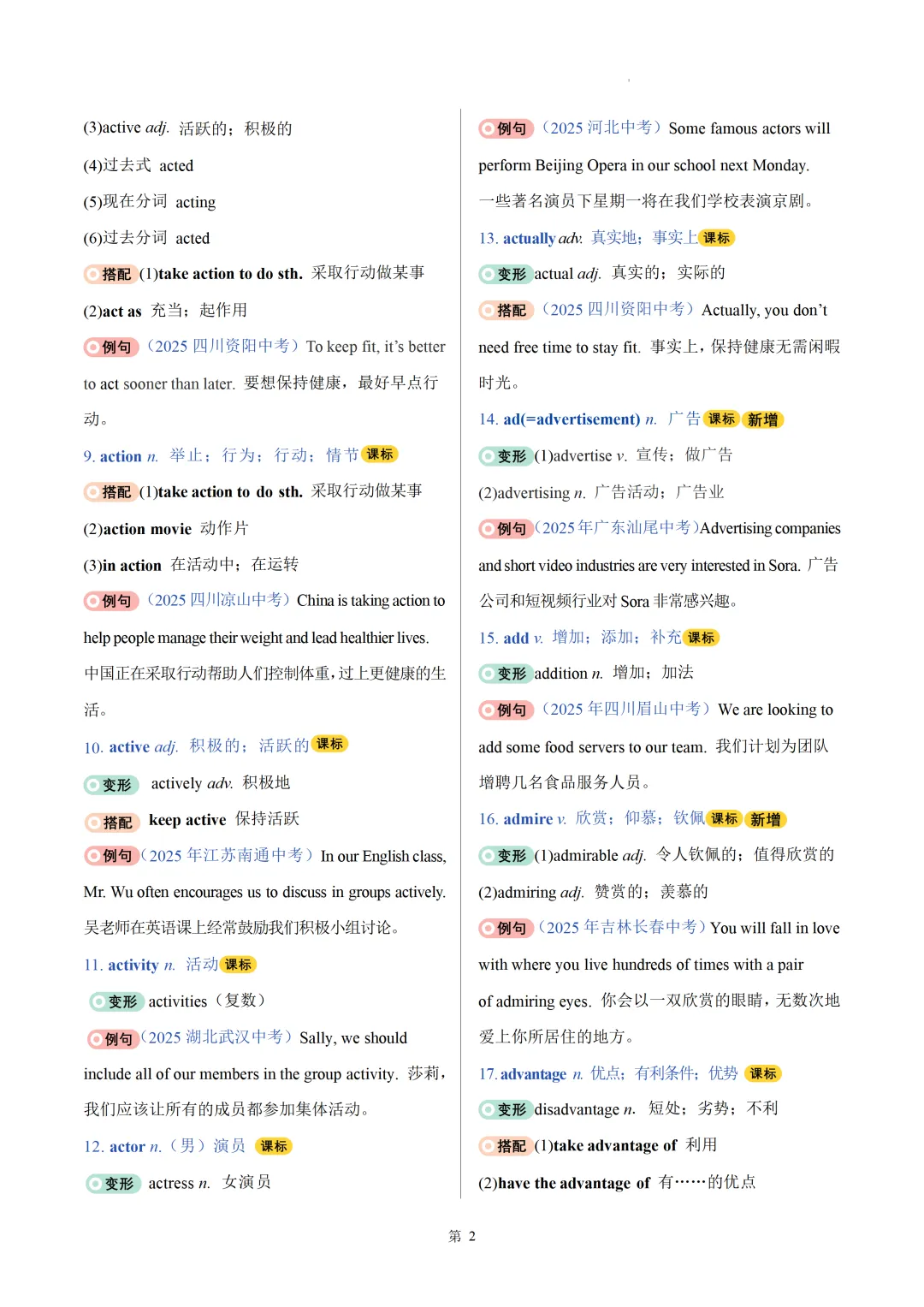 2026中考英语高频词汇变形归纳(一)(背诵版) 第4张