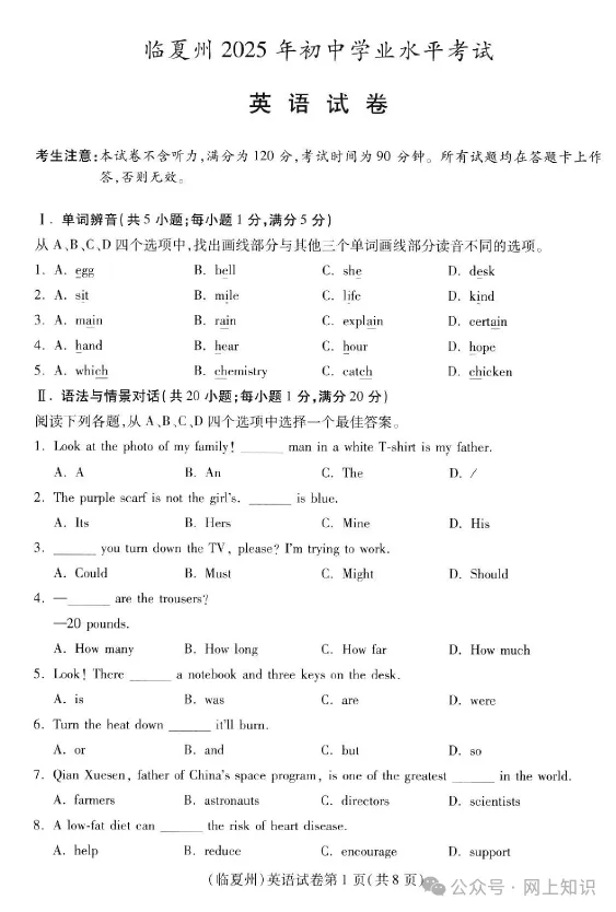 甘肃临夏州2025年中考九年级全科目真题 第5张