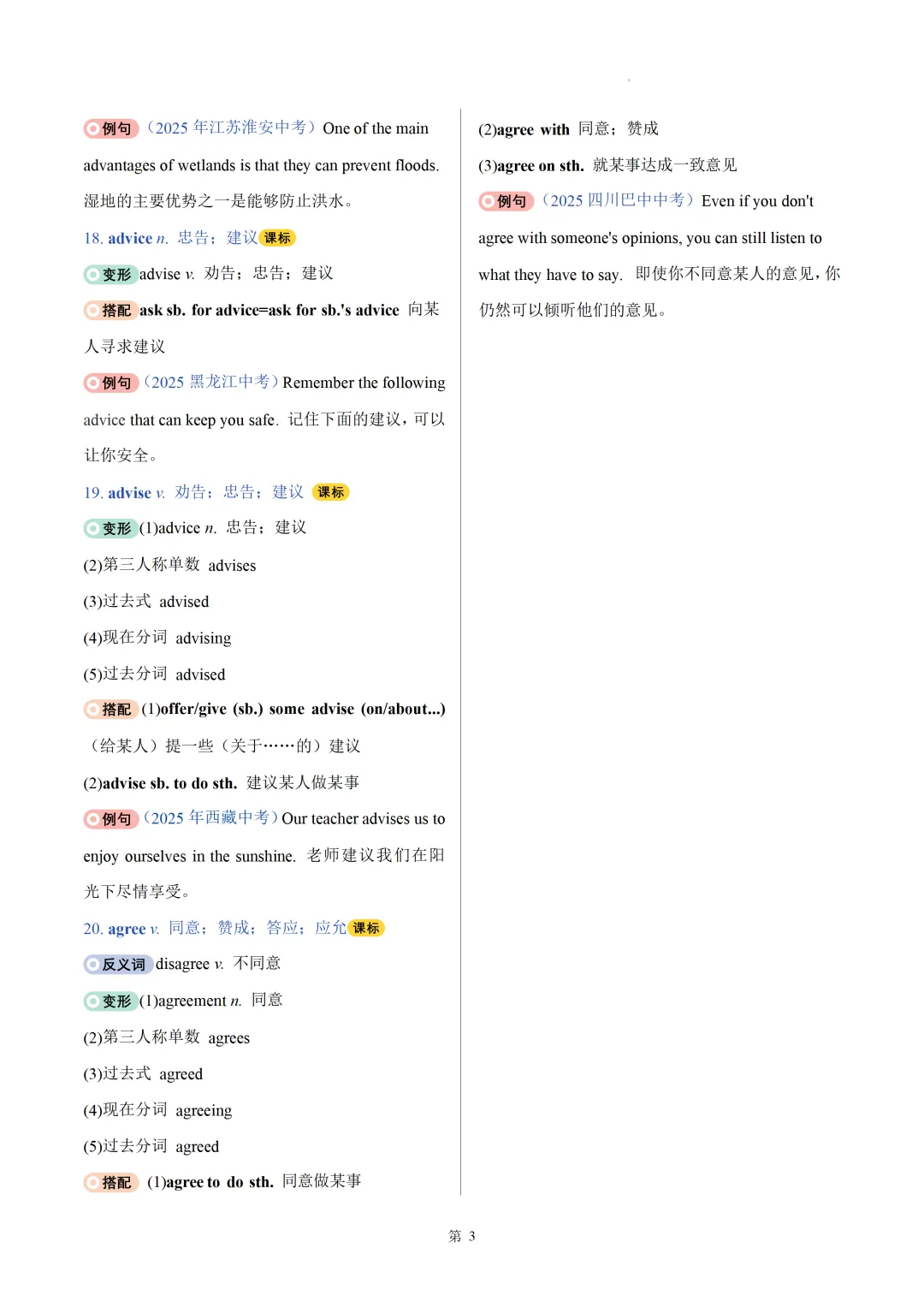 2026中考英语高频词汇变形归纳(一)(背诵版) 第5张