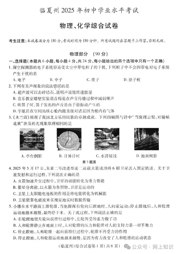 甘肃临夏州2025年中考九年级全科目真题 第7张