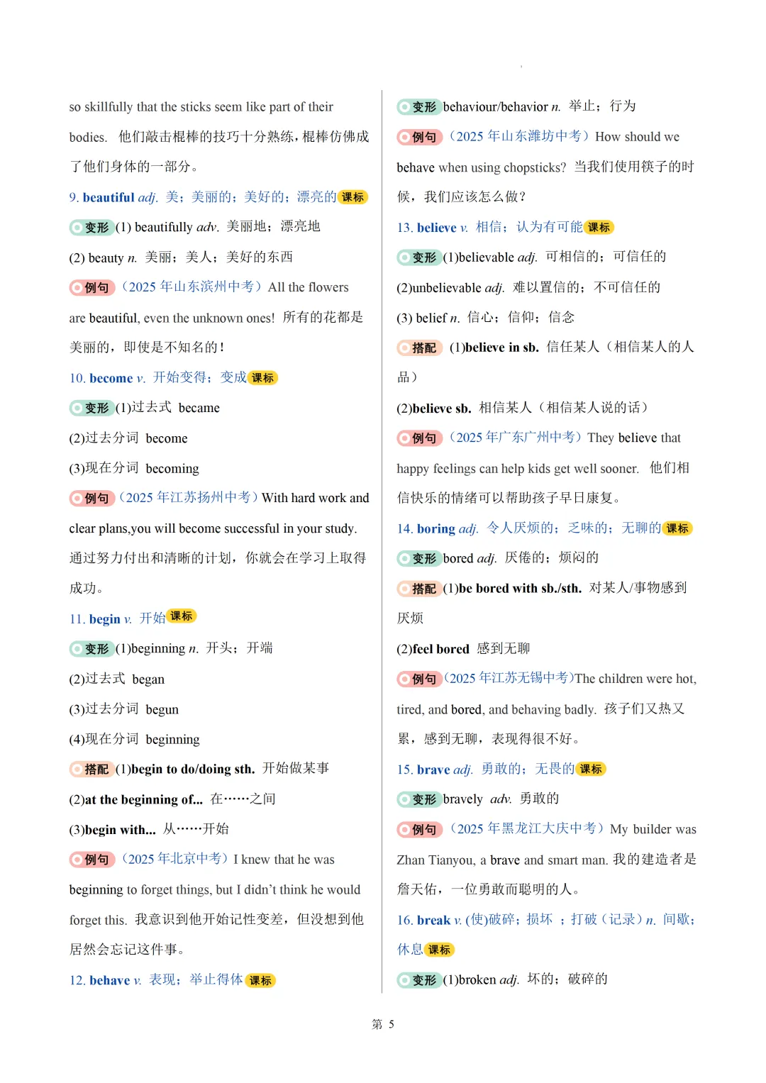 2026中考英语高频词汇变形归纳(一)(背诵版) 第7张