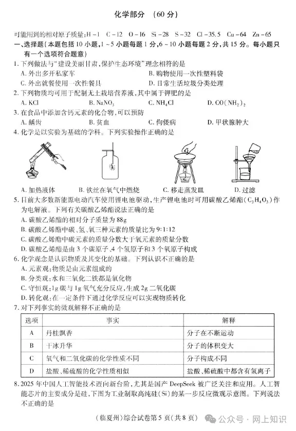 甘肃临夏州2025年中考九年级全科目真题 第9张