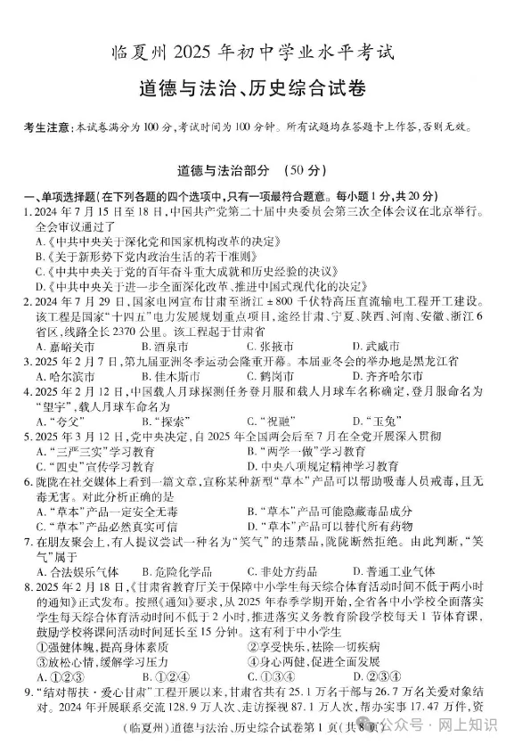 甘肃临夏州2025年中考九年级全科目真题 第11张