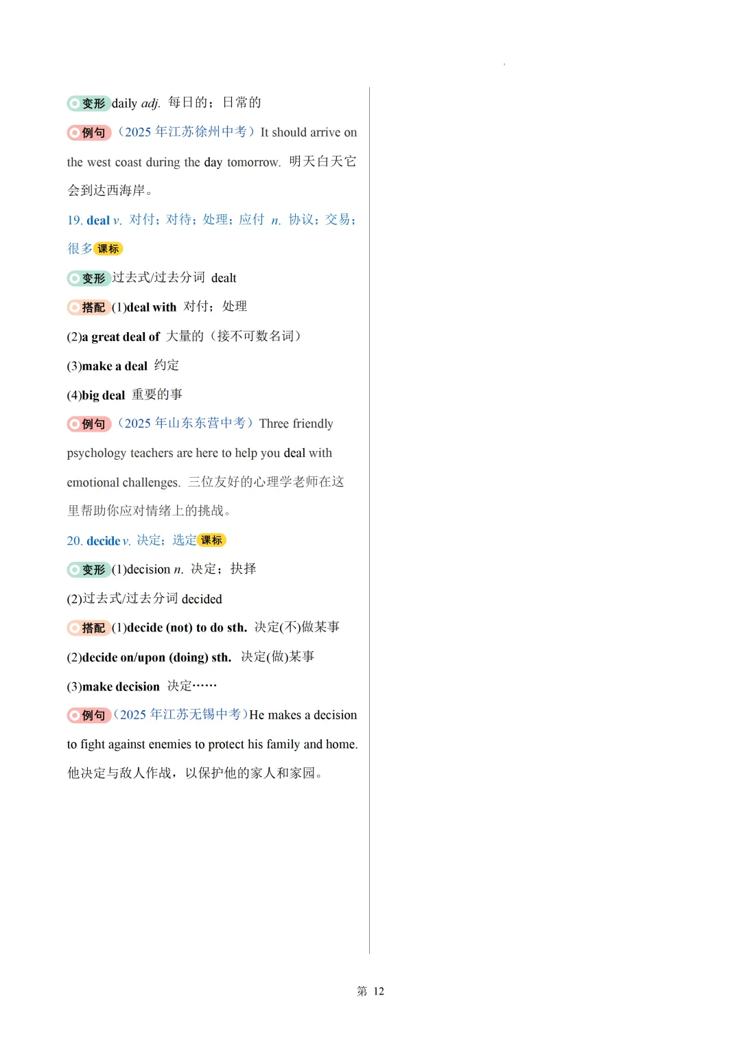 2026中考英语高频词汇变形归纳(一)(背诵版) 第14张