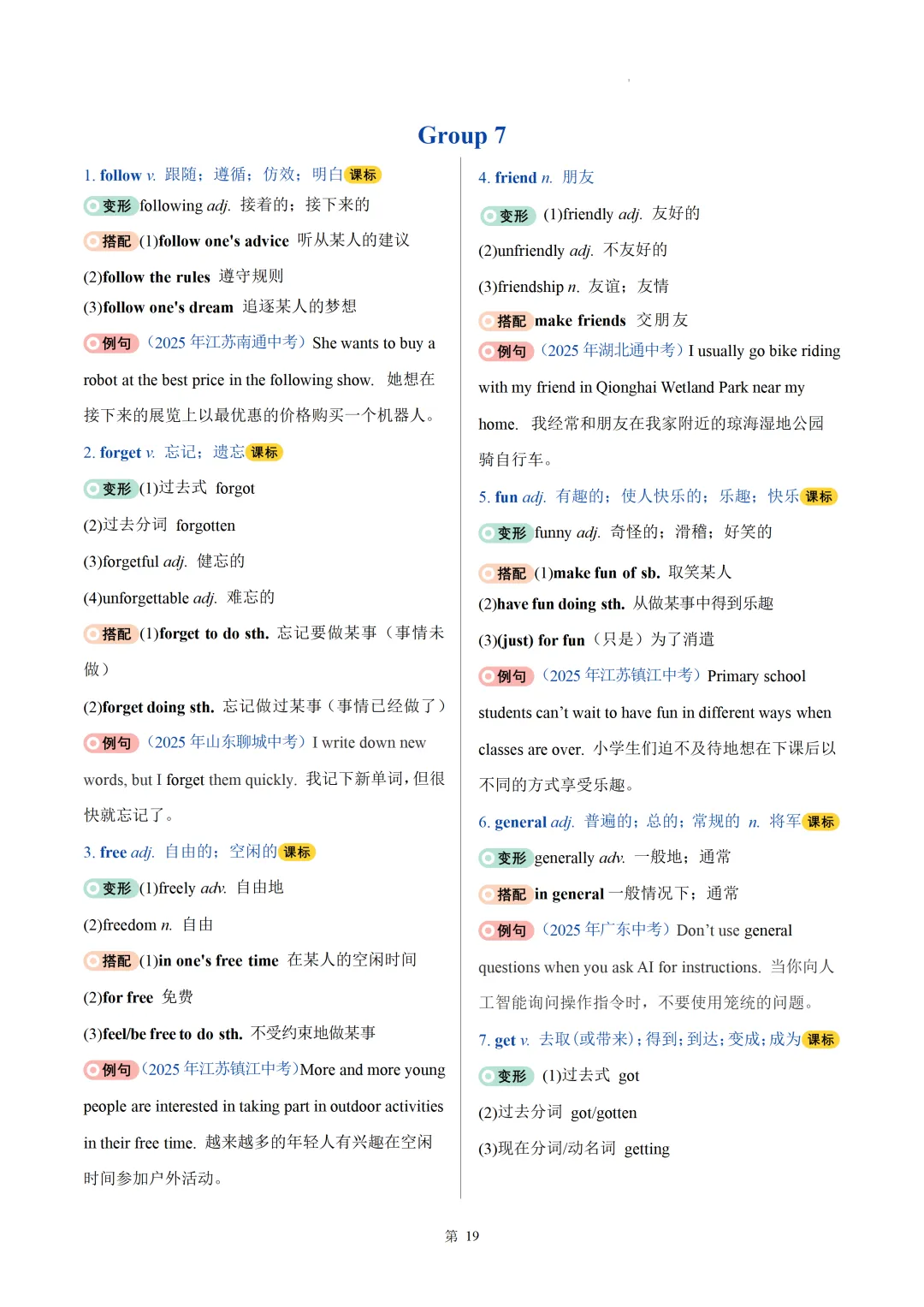 2026中考英语高频词汇变形归纳(一)(背诵版) 第21张