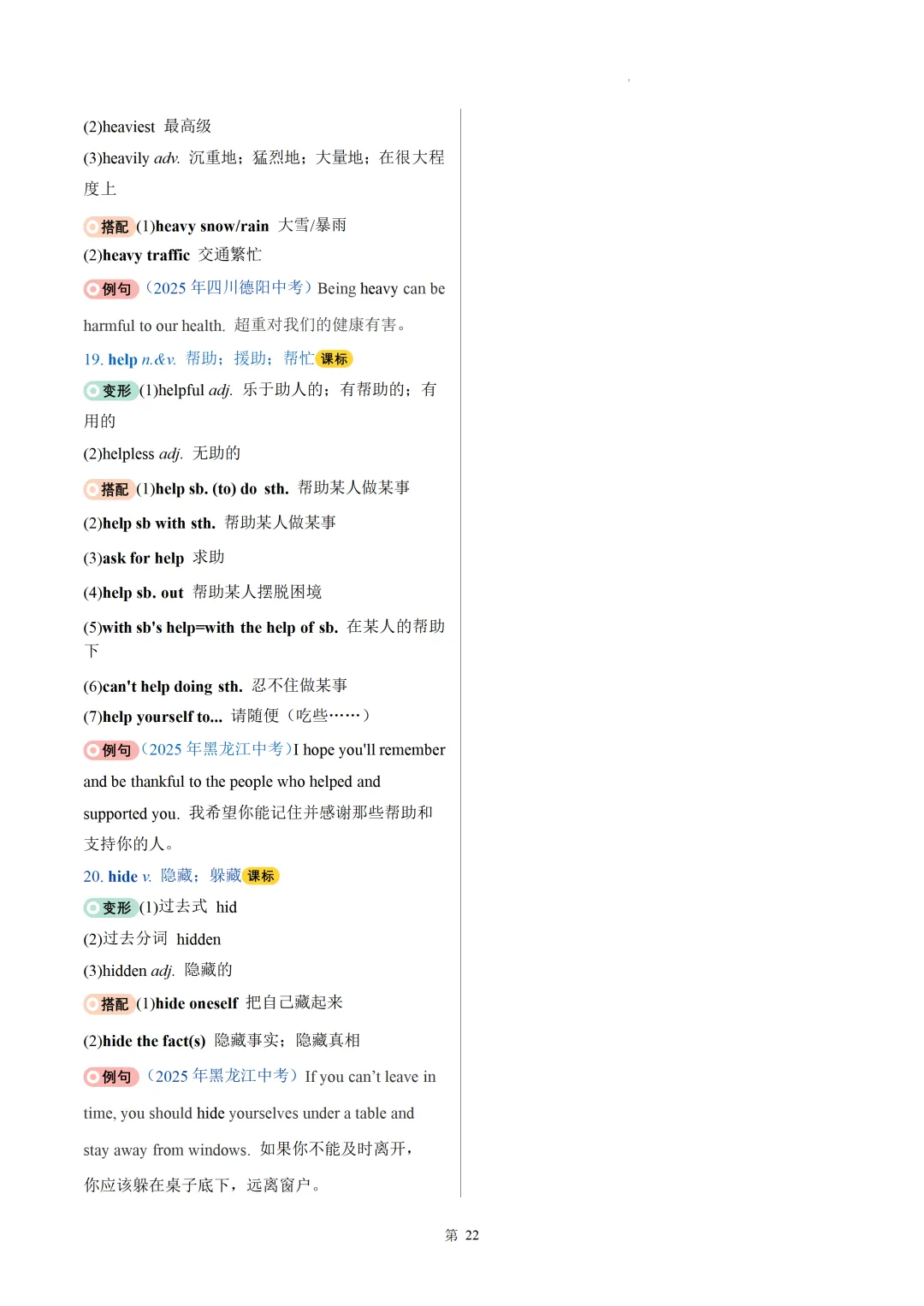 2026中考英语高频词汇变形归纳(一)(背诵版) 第24张