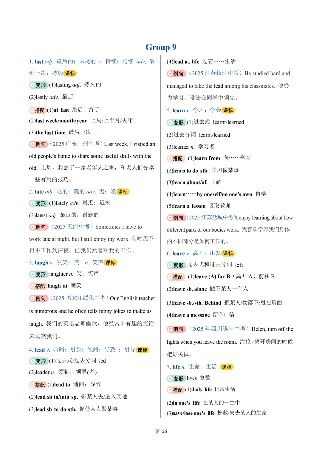 2026中考英语高频词汇变形归纳(一)(背诵版) 第28张