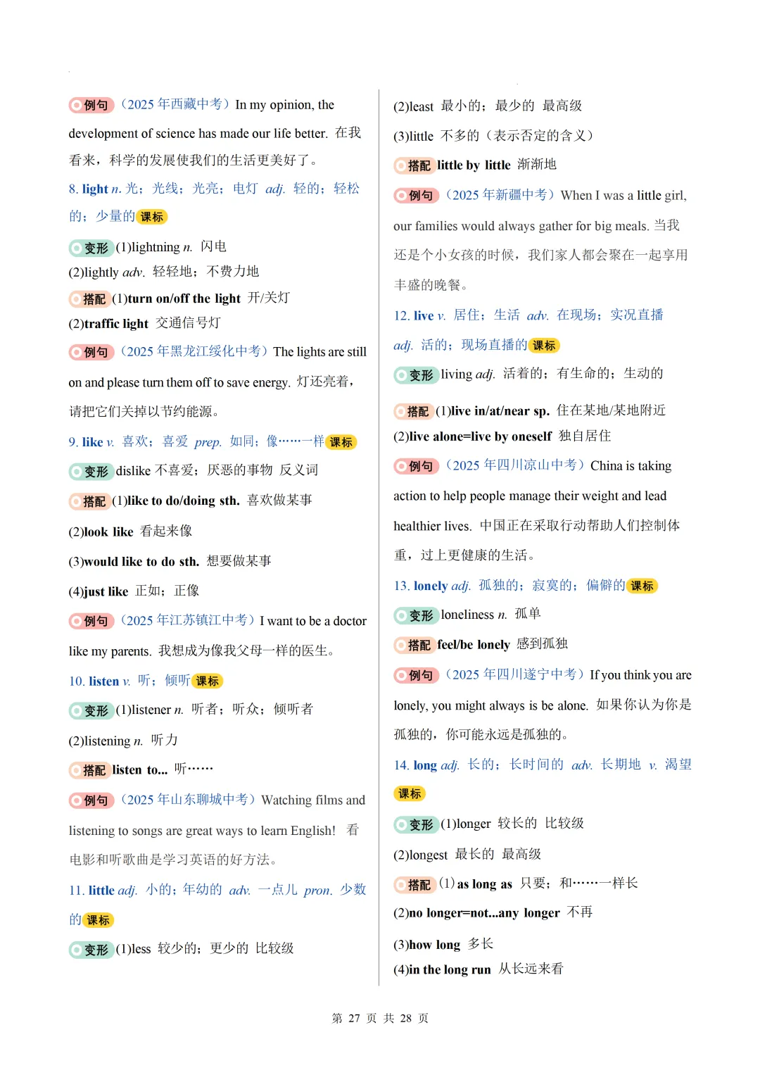 2026中考英语高频词汇变形归纳(一)(背诵版) 第29张