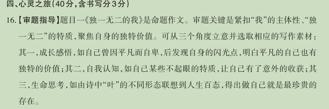 中考适应性考试作文(山西),这期我们来剖析参考答案是否正确科学? 第2张
