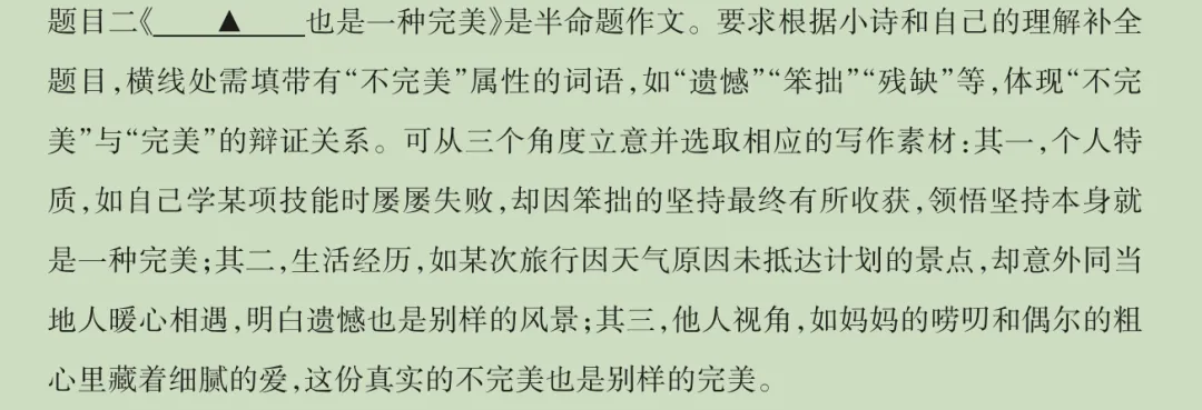 中考适应性考试作文(山西),这期我们来剖析参考答案是否正确科学? 第3张