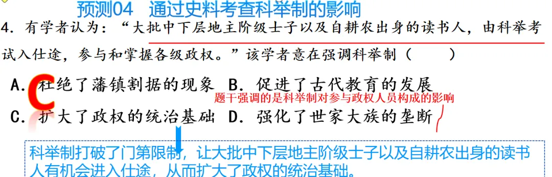 别瞎背了!这份中考历史课件,把“政治制度”讲得明明白白|2026年历史二轮复习系列专题01《中国古代政治制度的发展》复习 第13张 别瞎背了!这份中考历史课件,把“政治制度”讲得明明白白|2026年历史二轮复习系列专题01《中国古代政治制度的发展》复习 第13张