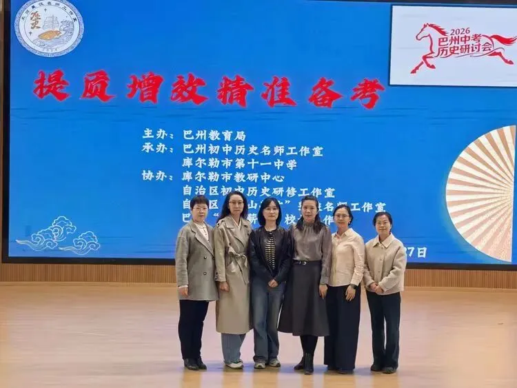巴州初中历史“提质增效·精准备考”中考复习备考研讨会圆满结束 第24张