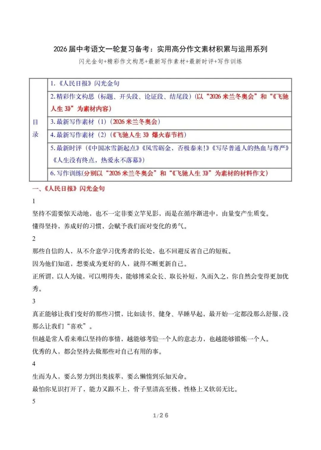 最新2026中考作文素材积累与运用实例 第1张