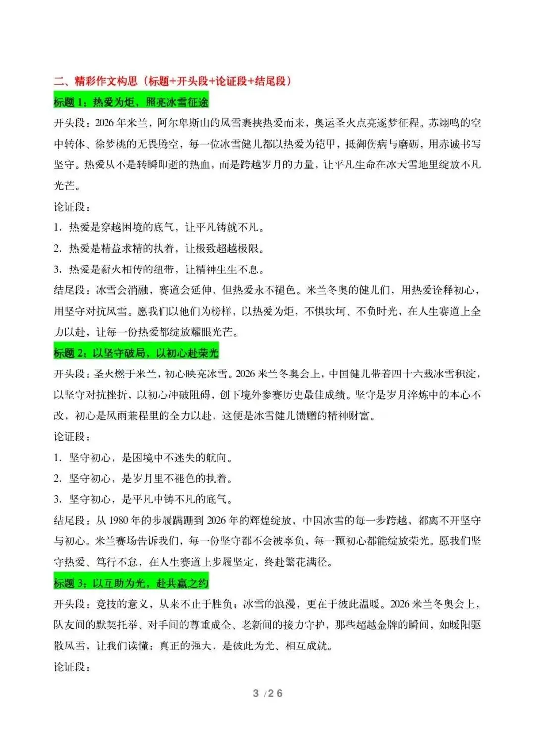 最新2026中考作文素材积累与运用实例 第3张