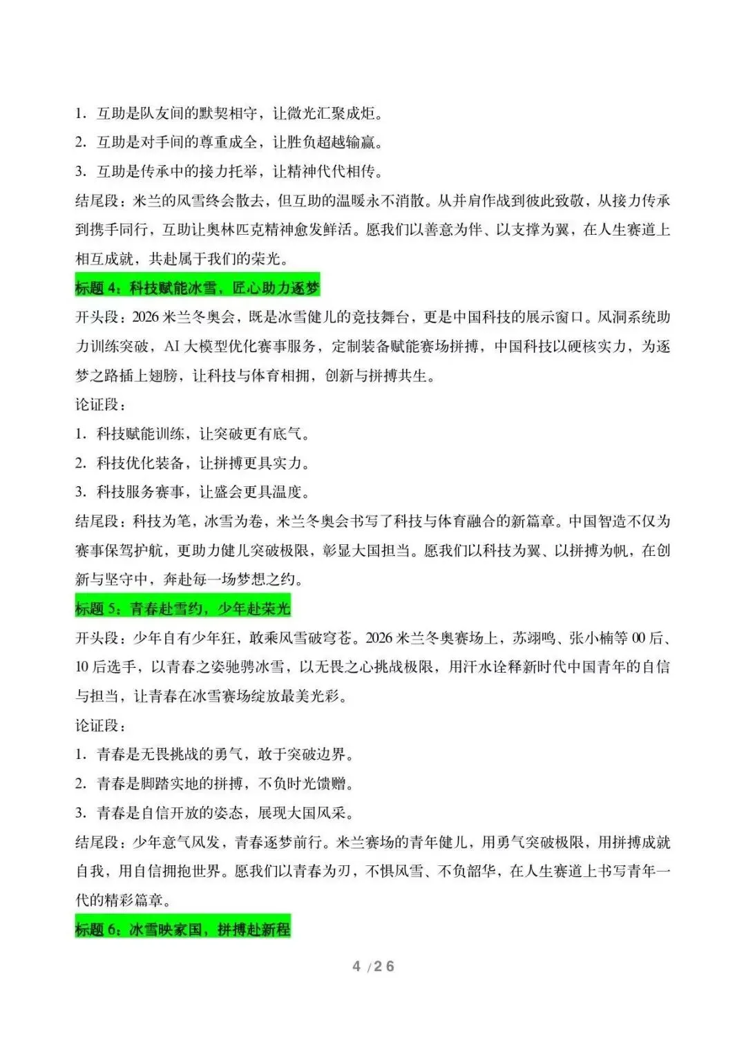 最新2026中考作文素材积累与运用实例 第4张