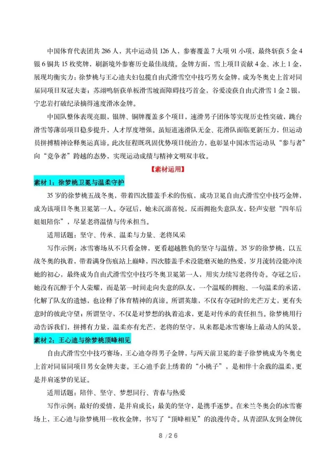 最新2026中考作文素材积累与运用实例 第5张