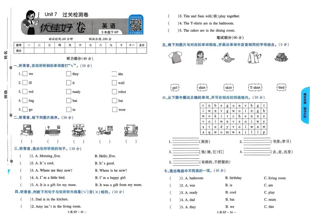 新!科普英语三下《优佳好》试卷7-12单元精选及答案 第2张 新!科普英语三下《优佳好》试卷7-12单元精选及答案 第2张