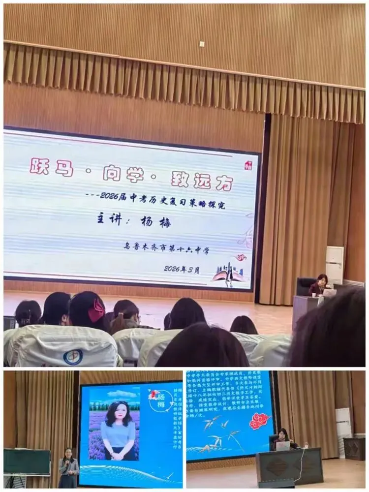 巴州初中历史“提质增效·精准备考”中考复习备考研讨会圆满结束 第32张