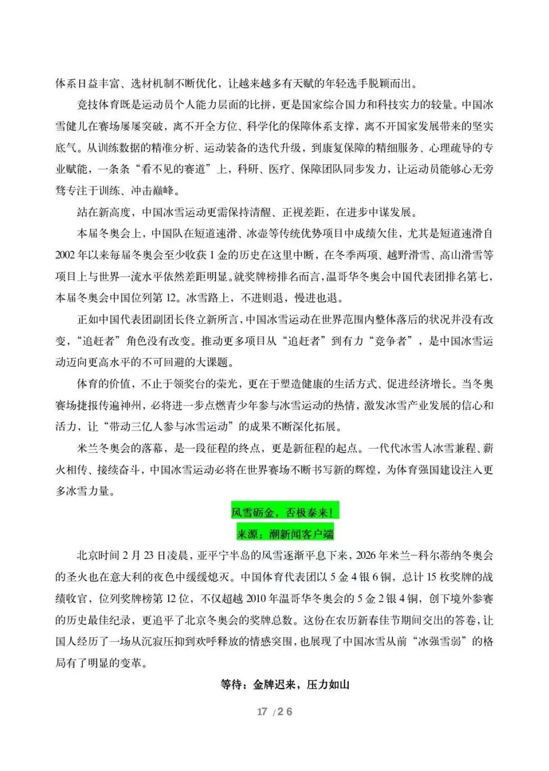 最新2026中考作文素材积累与运用实例 第7张