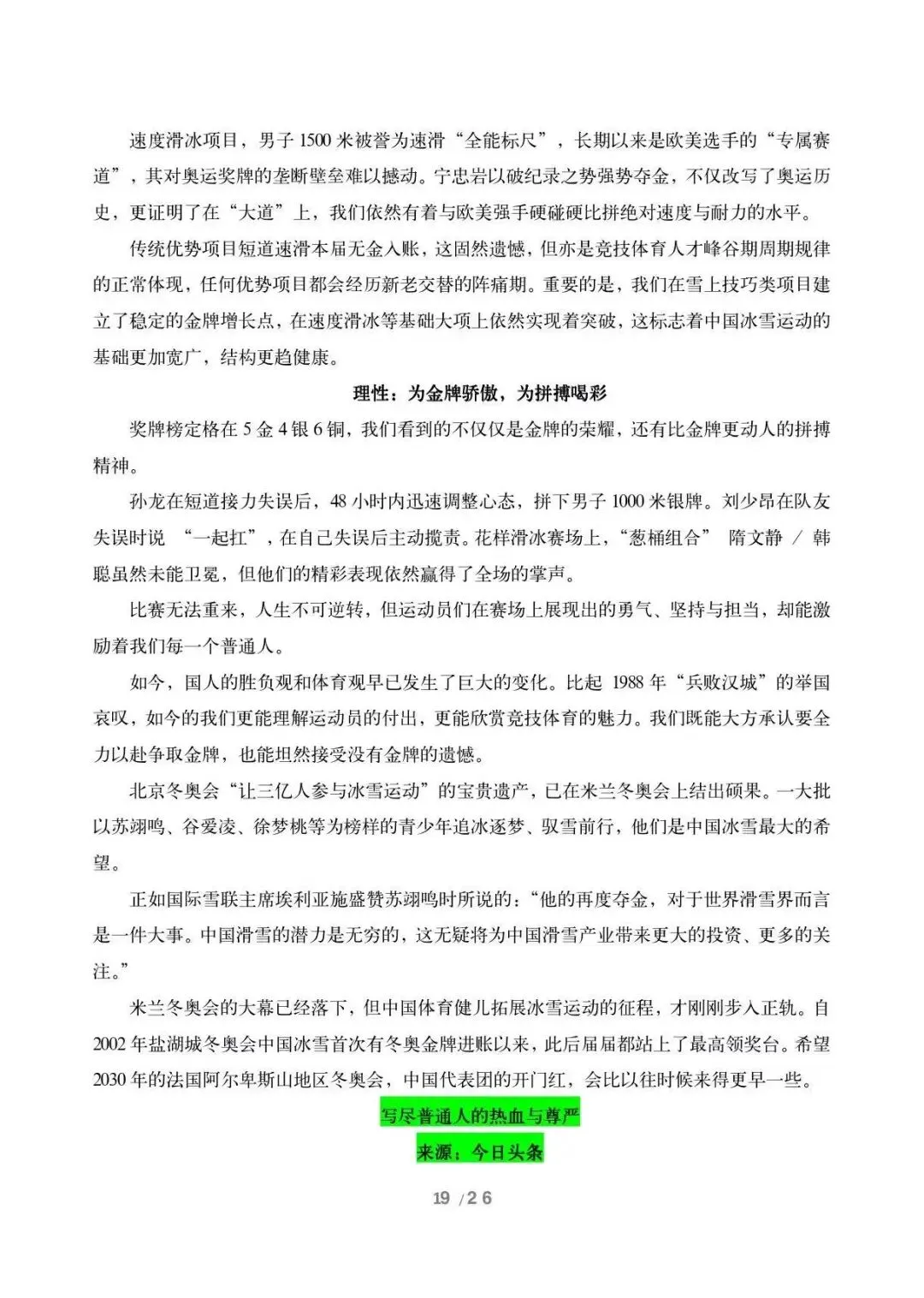 最新2026中考作文素材积累与运用实例 第9张