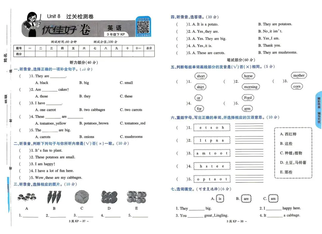 新!科普英语三下《优佳好》试卷7-12单元精选及答案 第4张 新!科普英语三下《优佳好》试卷7-12单元精选及答案 第4张