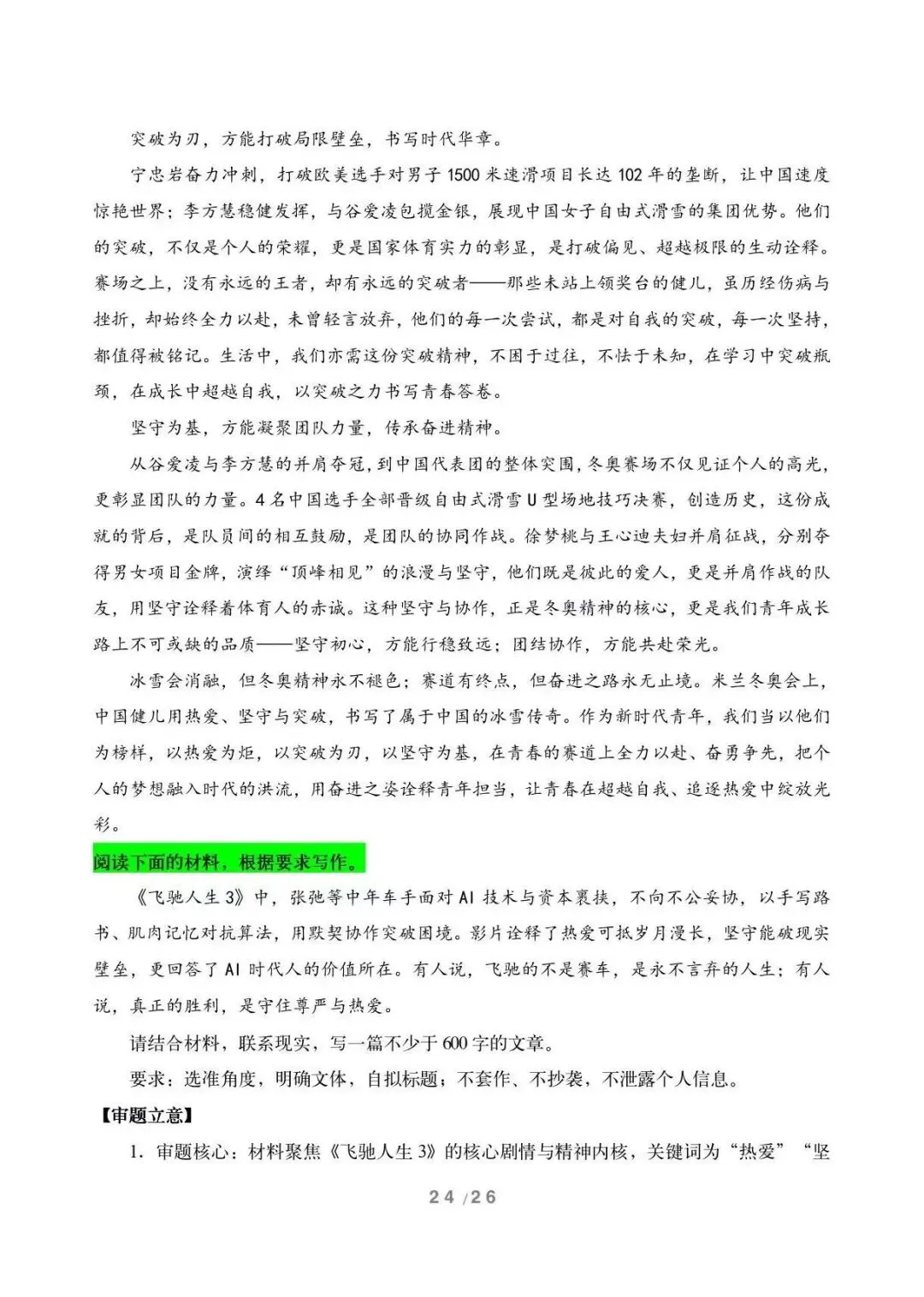 最新2026中考作文素材积累与运用实例 第10张