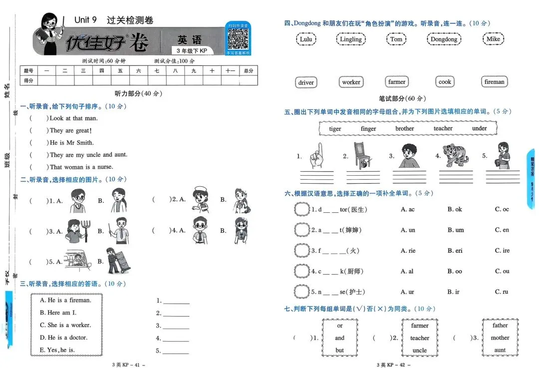 新!科普英语三下《优佳好》试卷7-12单元精选及答案 第6张 新!科普英语三下《优佳好》试卷7-12单元精选及答案 第6张