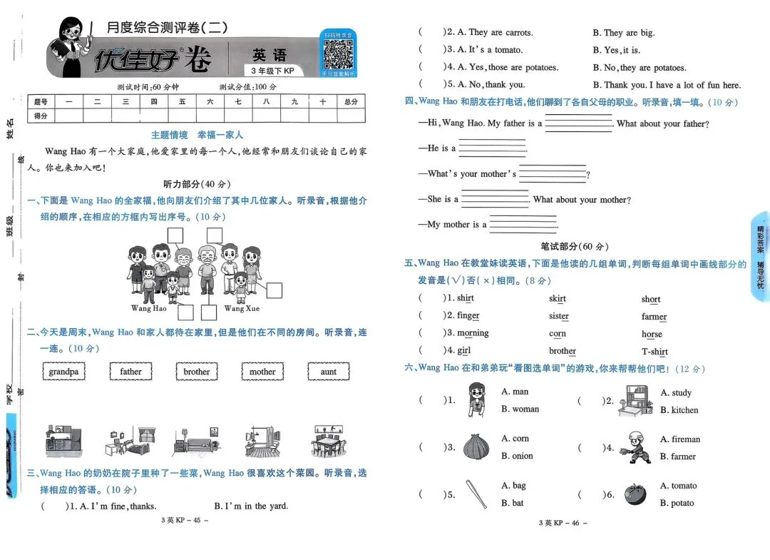 新!科普英语三下《优佳好》试卷7-12单元精选及答案 第8张 新!科普英语三下《优佳好》试卷7-12单元精选及答案 第8张