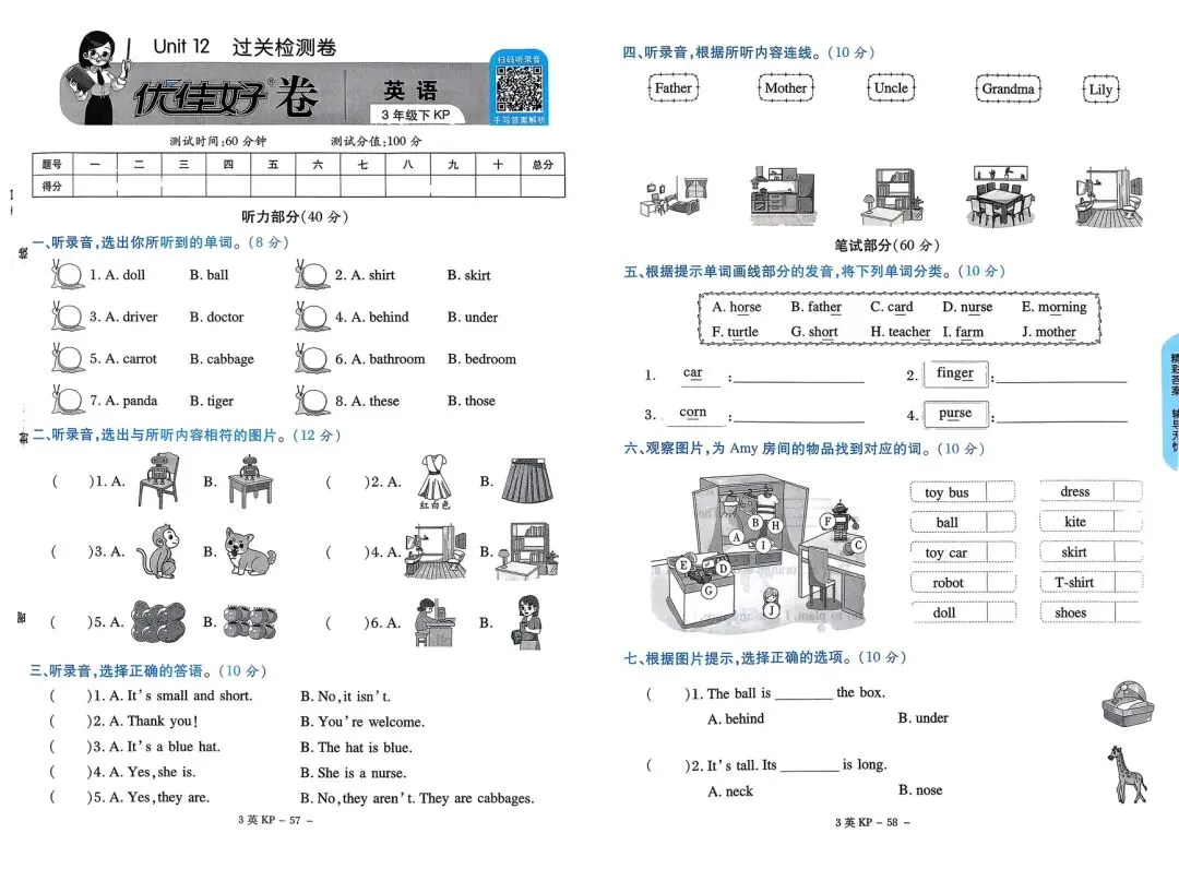 新!科普英语三下《优佳好》试卷7-12单元精选及答案 第13张 新!科普英语三下《优佳好》试卷7-12单元精选及答案 第13张