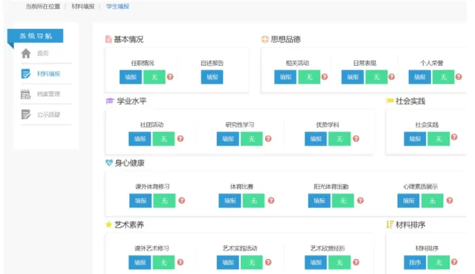 天津中考免考保送? 第4张