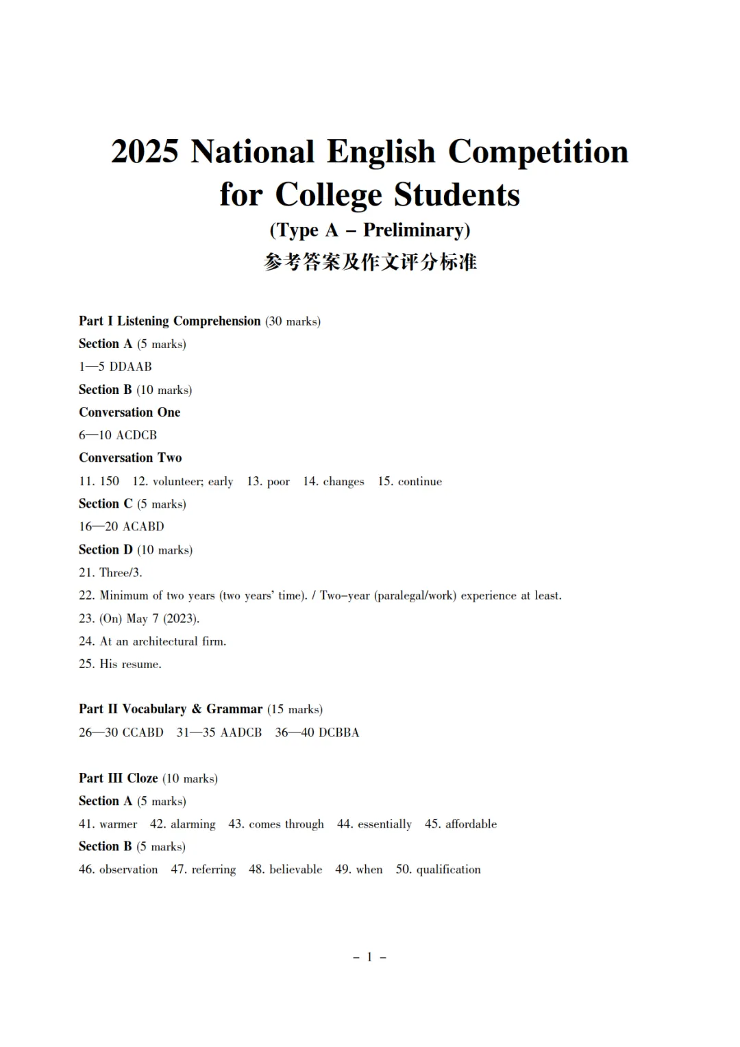2025年4月大英赛初赛A类真题及答案,打印出来刷一刷! 第7张
