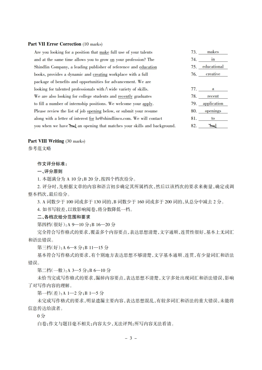 2025年4月大英赛初赛A类真题及答案,打印出来刷一刷! 第9张
