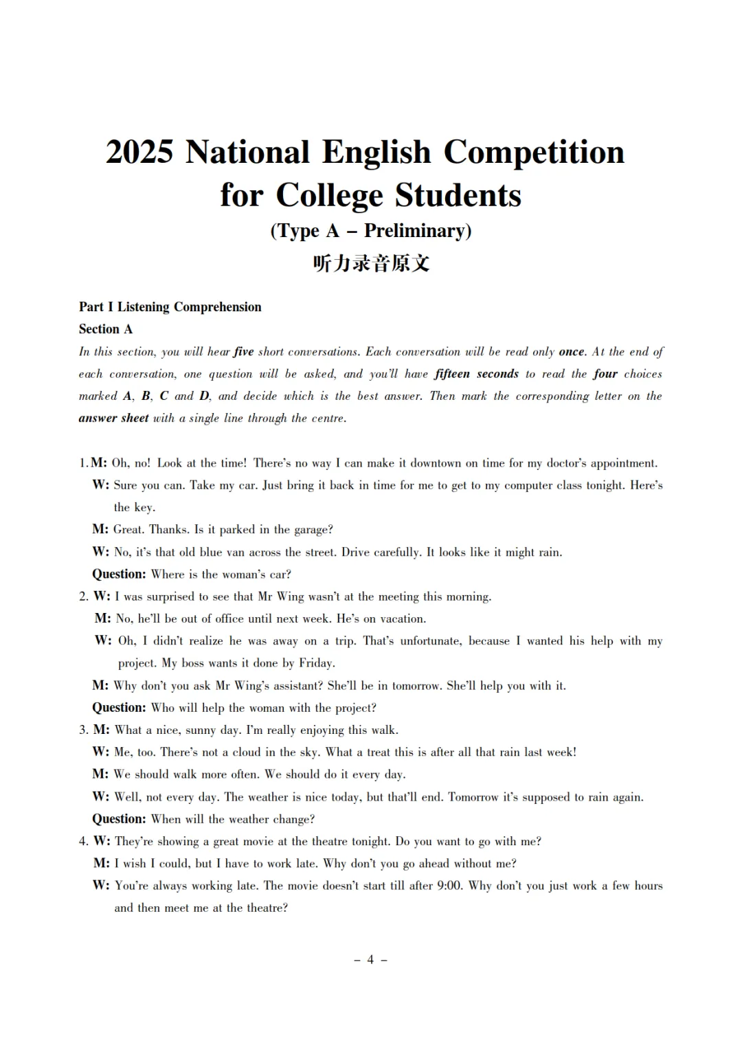 2025年4月大英赛初赛A类真题及答案,打印出来刷一刷! 第10张