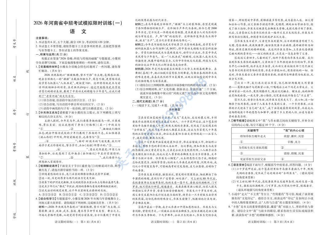 【语文】洛阳市九年级下学期模拟考 第1张