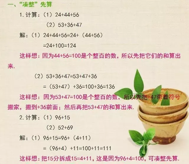 “简便运算”真题详解!9个方法,2秒钟速解! 第1张