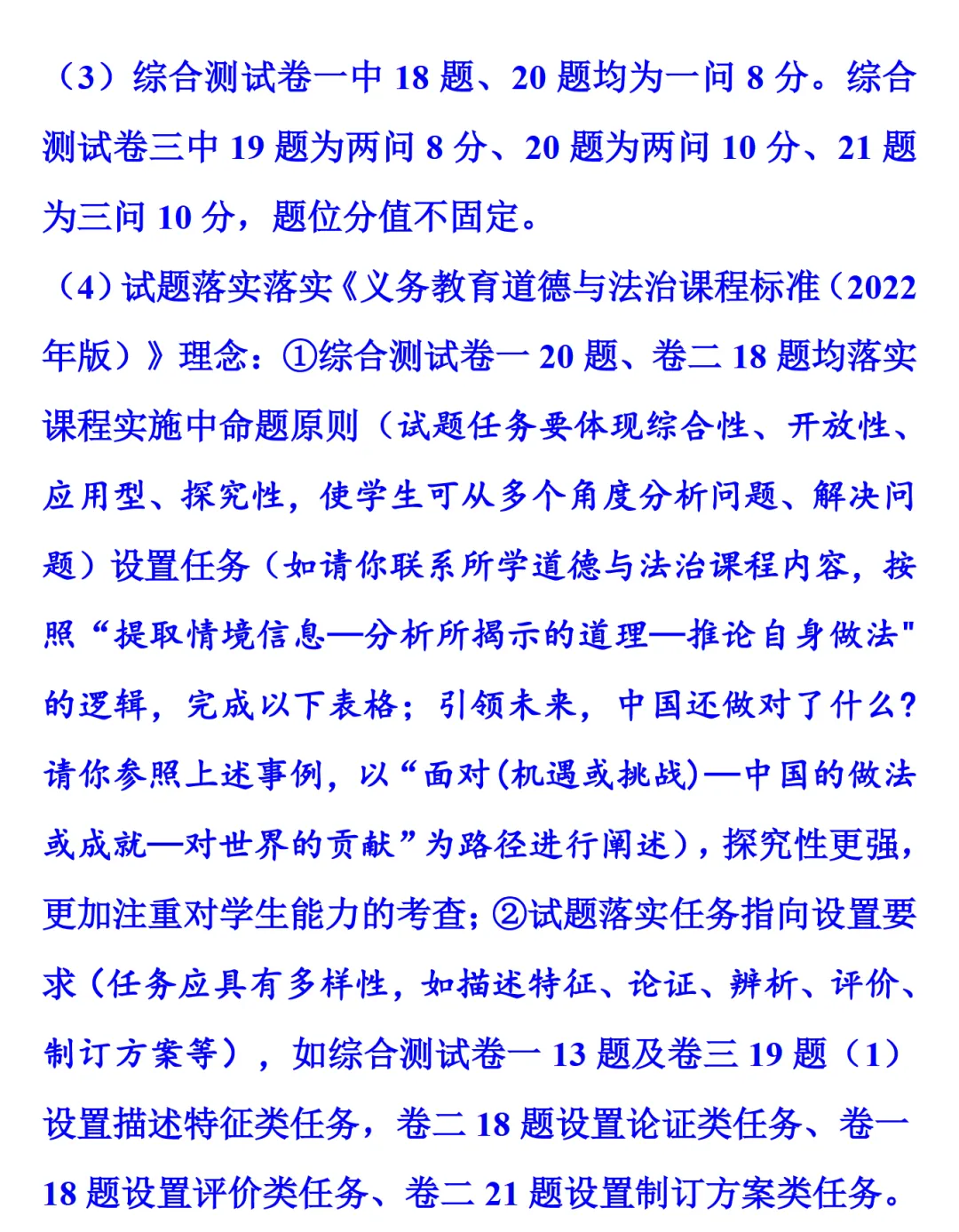 中考风向标!2026河南中考道法《解析与检测》新变化抢先看 第67张