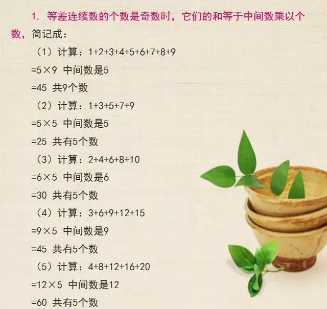 “简便运算”真题详解!9个方法,2秒钟速解! 第4张