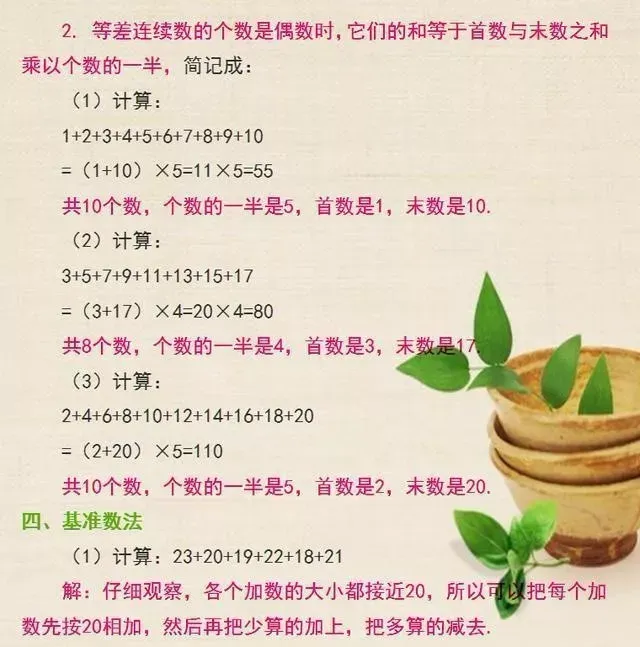 “简便运算”真题详解!9个方法,2秒钟速解! 第5张