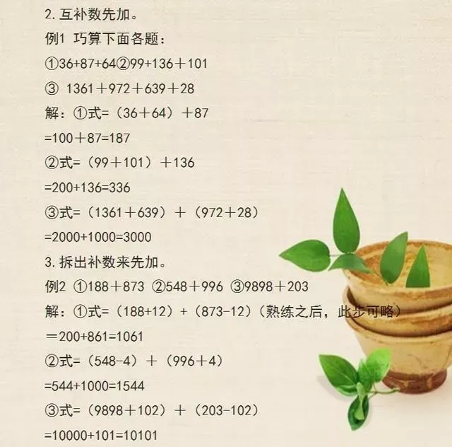 “简便运算”真题详解!9个方法,2秒钟速解! 第8张