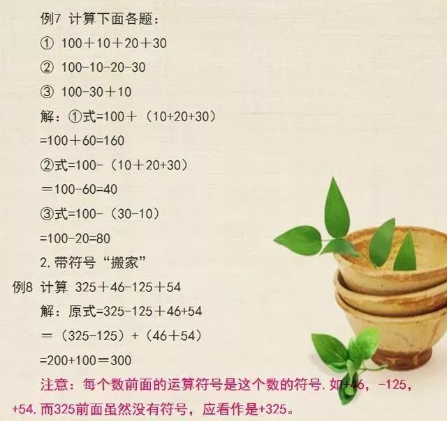 “简便运算”真题详解!9个方法,2秒钟速解! 第12张