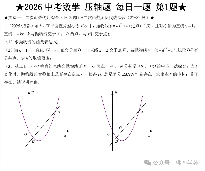2026《中考数学•压轴题》专项训练(基础提高、计算题专项练习、选择填空压轴题、解答压轴题)含答案PDF电子版可下载打印 第4张