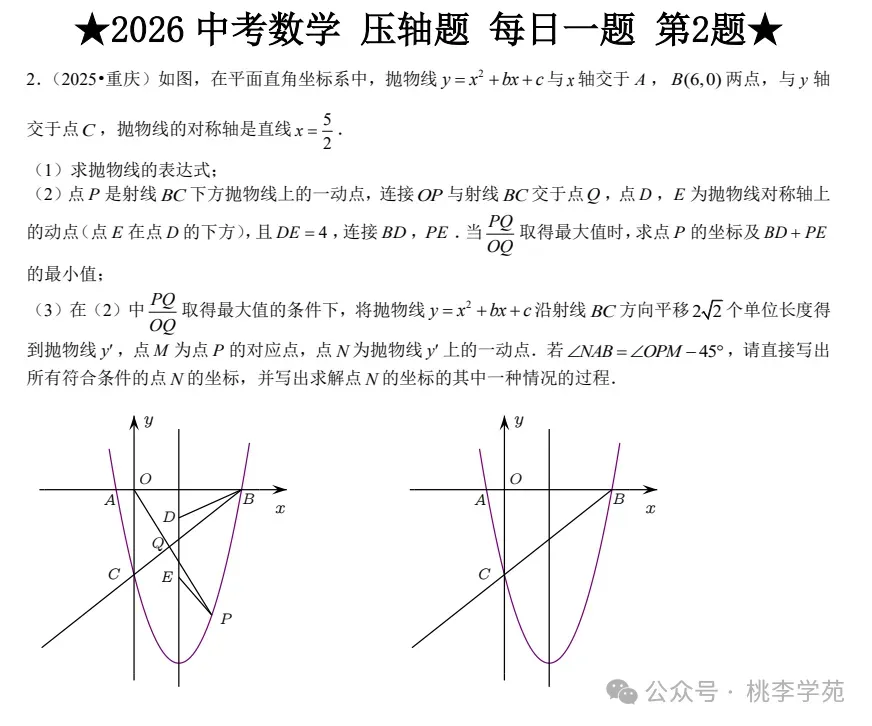 2026《中考数学•压轴题》专项训练(基础提高、计算题专项练习、选择填空压轴题、解答压轴题)含答案PDF电子版可下载打印 第5张