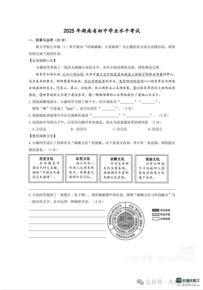【湖南中考试题】2025年湖南省中考真题||湖南省中考真题试卷及答案解析、PDF版免费分享 第2张