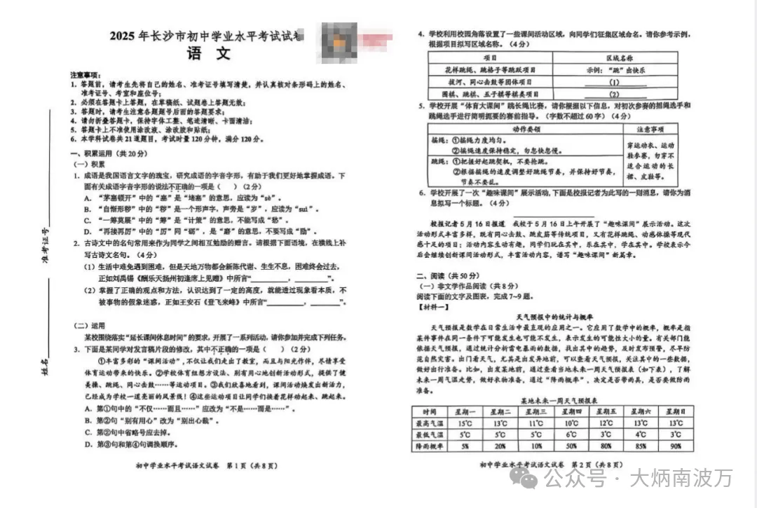 【湖南中考试题】2025年湖南省中考真题||湖南省中考真题试卷及答案解析、PDF版免费分享 第5张