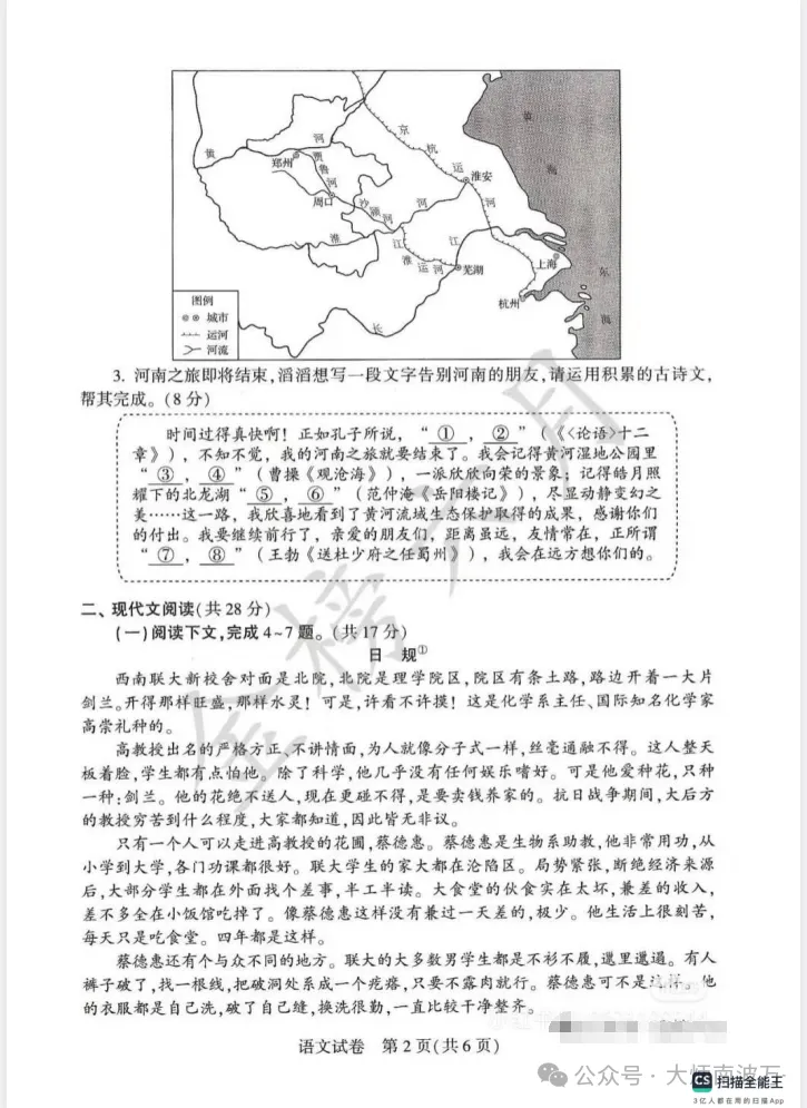 【河南中考试题】2025年河南省中考真题试卷||考试题答案(全科目)中考解析 第7张