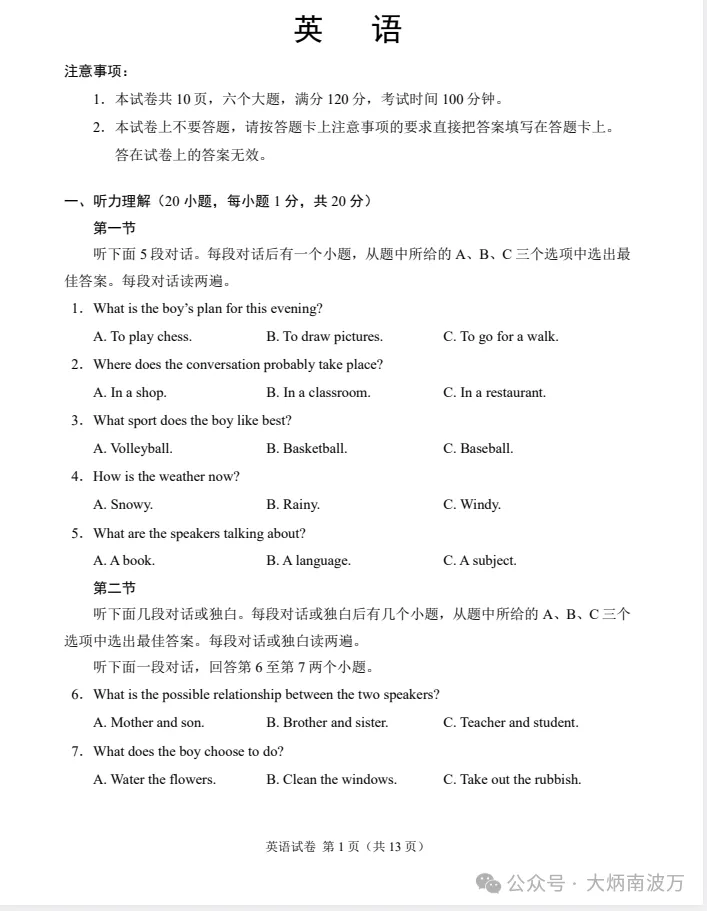 【河南中考试题】2025年河南省中考真题试卷||考试题答案(全科目)中考解析 第8张