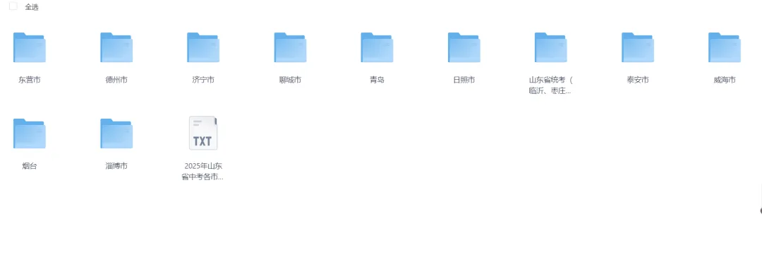 【山东中考试题】2025年山东省中考真题(全市)考试题答案(全科目)中考解析!中考答案 第2张