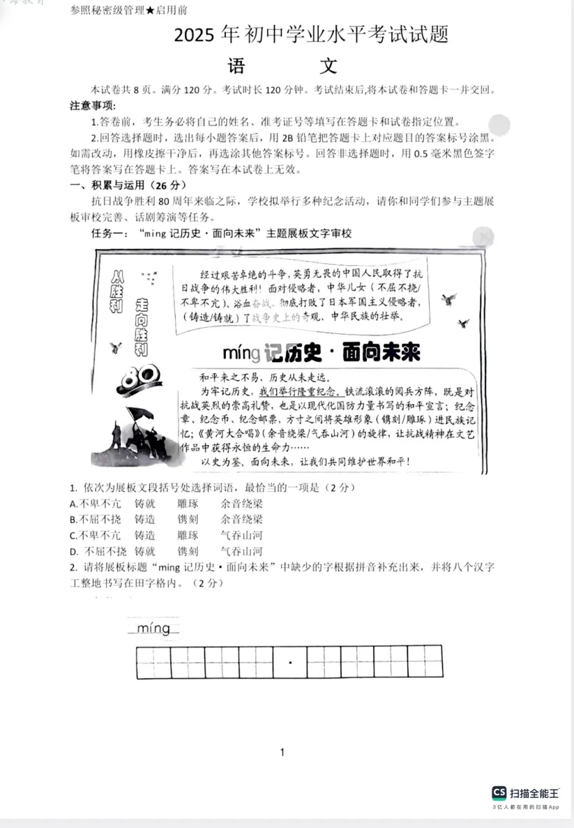 【山东中考试题】2025年山东省中考真题(全市)考试题答案(全科目)中考解析!中考答案 第3张